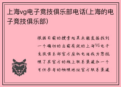 上海vg电子竞技俱乐部电话(上海的电子竞技俱乐部)