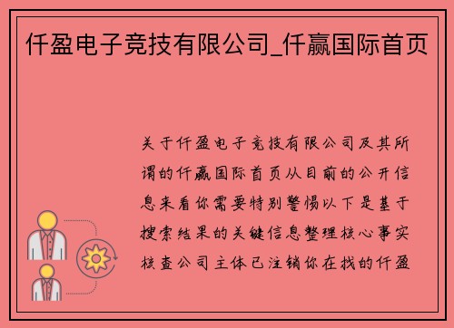 仟盈电子竞技有限公司_仟赢国际首页