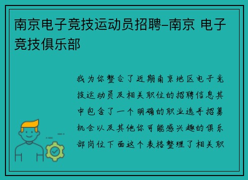 南京电子竞技运动员招聘-南京 电子竞技俱乐部