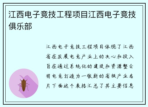江西电子竞技工程项目江西电子竞技俱乐部
